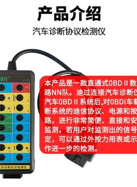 多一D断Y29汽车OBD诊协议检测检测诊575断信号仪检载测车电源系统