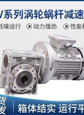 RV系列蜗轮蜗杆减速机带机伺服电小1型减速器30电40机RV系列涡509