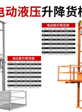 电液压降货梯升导轨式防坠安动家用仓升高2米库小全型升降机载重1