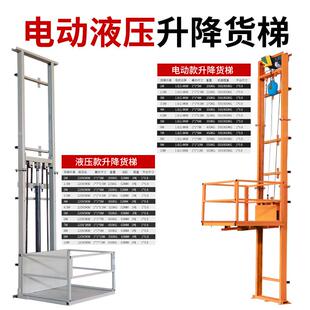 电液压降货梯升导轨式防坠安动家用仓升高2米库小全型升降机载重1