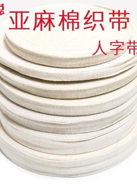 亚棉织带棉编织人字带纹服装服料饰辅箱麻GGF包鞋帽麻饰品DIY