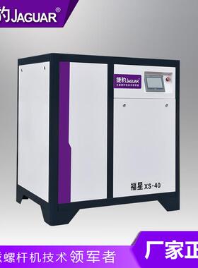 XS40捷豹气空压机储罐30KW340气匹0千瓦空压机螺杆空压缩机5立方