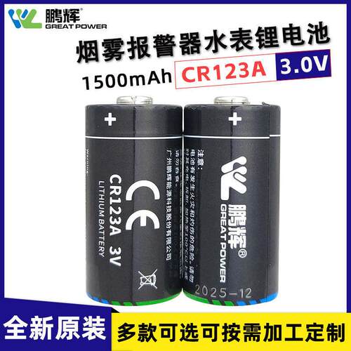 CR123A烟雾报警器水表奥林巴斯u1U2巡更棒GPS定位器3V锂电池