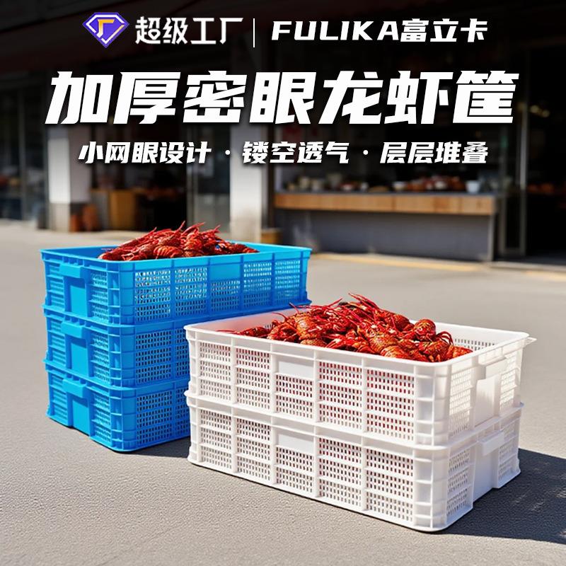 加厚密眼小龙虾塑料筐蓝色白色大塑料周转箱