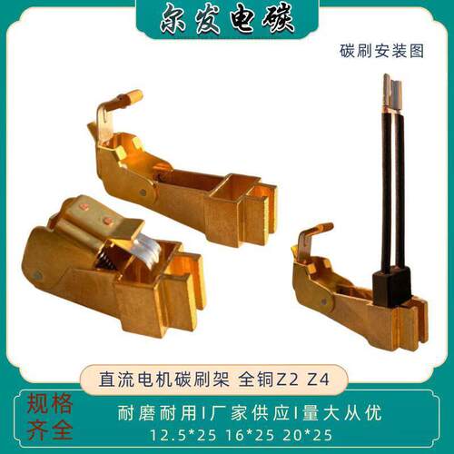 D74NZ4直流电动机碳刷架D74N12.5*25铜支架20X25刷握16*25