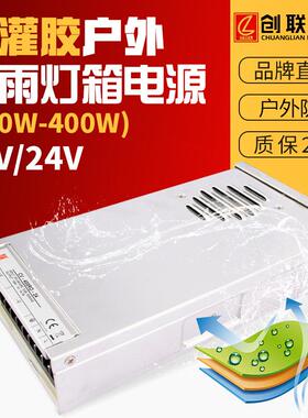 创V联户外2防雨电源1651V24V1536V400W发光字灯箱招牌照明开关电