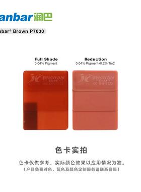 润巴P030红光棕色5透明苯耐并咪唑酮耐光候耐温有机颜7RanbarB料