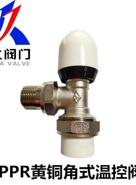 远阀HGU门黄铜PPR角式大温控阀PPR0-32暖气片地暖热熔带式刻度调2