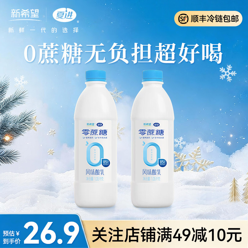 新希望夏进桶装零蔗糖风味发酵乳1.05Kg*2桶下午茶,咖啡/麦片/冲饮,低温酸奶,淘宝优惠券,粉丝福利购,淘宝优惠卷
