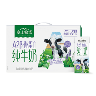 塞上牧场原生A2β-酪蛋白250ml*12盒纯牛奶原生富硒好营养