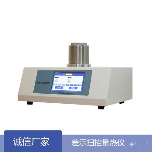 聚乙烯pet塑料橡胶热分析DSC-500C实验仪差示扫描量热仪精准