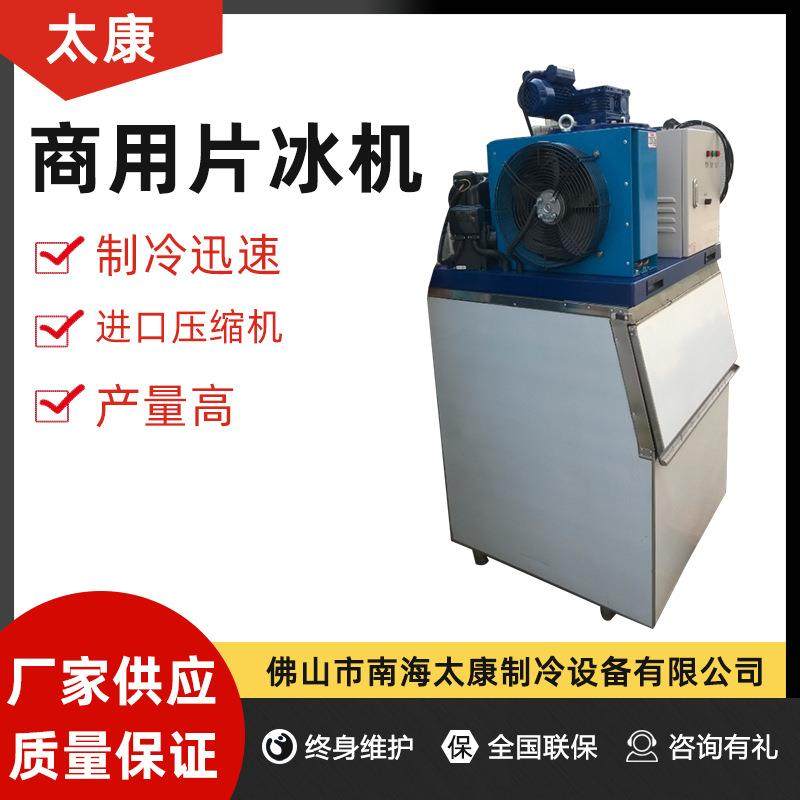 300公斤小型超市海鲜自助餐厅水产品鳞片制冰机 冰片制冰机工厂