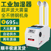 工业加湿器超音波大雾量蔬菜冷藏库印刷纺织贴膜车间空气降尘潮菸