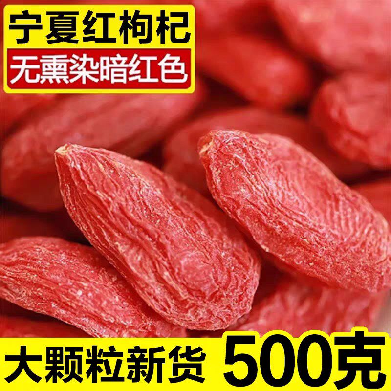 头茬大果500g枸杞子宁夏特级枸杞正宗不熏硫免洗红枸杞产地采摘