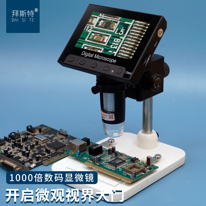 拜斯特大屏显微镜1000倍USB数码放大镜电子电路维修工业检验鉴定