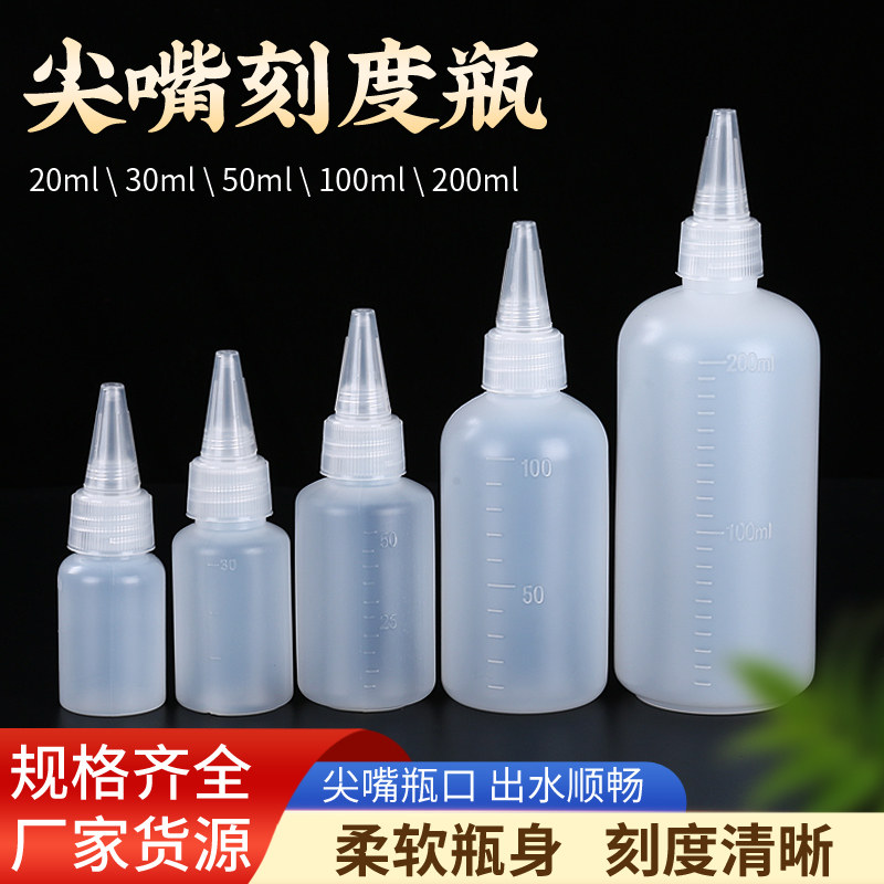 尖嘴瓶塑料软挤压瓶小瓶子滴瓶分装瓶小样瓶颜料瓶带刻度滴瓶空瓶