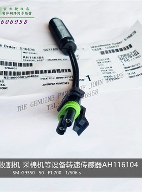 AH116104迪尔S660收割机S670变速箱9970采棉机滚筒转速传感器配件