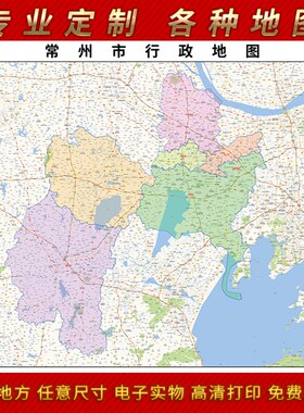 2021新款常州市地图贴图办公室挂图高清防水墙壁贴超大装饰画定制