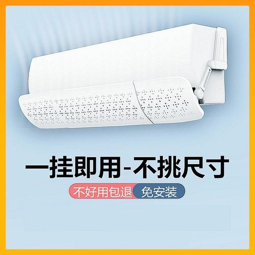 美珂斯空调遮风板防直吹出风口挡风板风罩档冷气挡板壁挂式通用