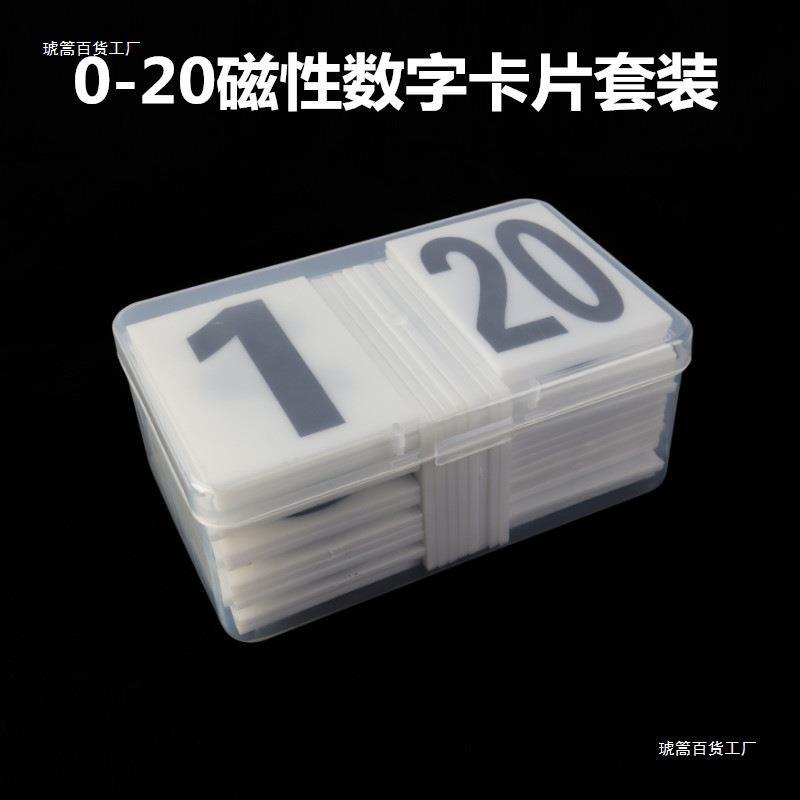 新款磁性数字卡片1-20加减乘除运算教师演示用小学数学教具磁性贴