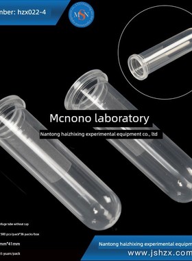 Hzx022-4 Maxano 2ml无盖离心管2ml离心管2ml塑料离心管2ml收集管