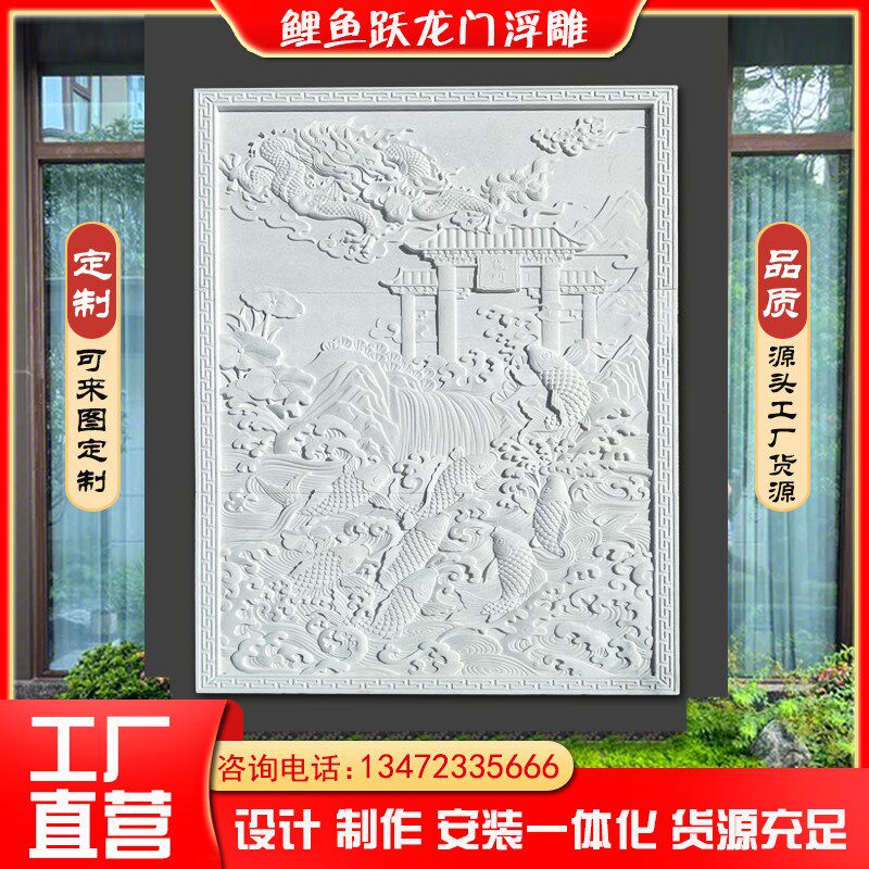 石雕汉白玉浮雕中式鱼跃龙门屏风壁画庭院墙面装饰画影壁墙窗花