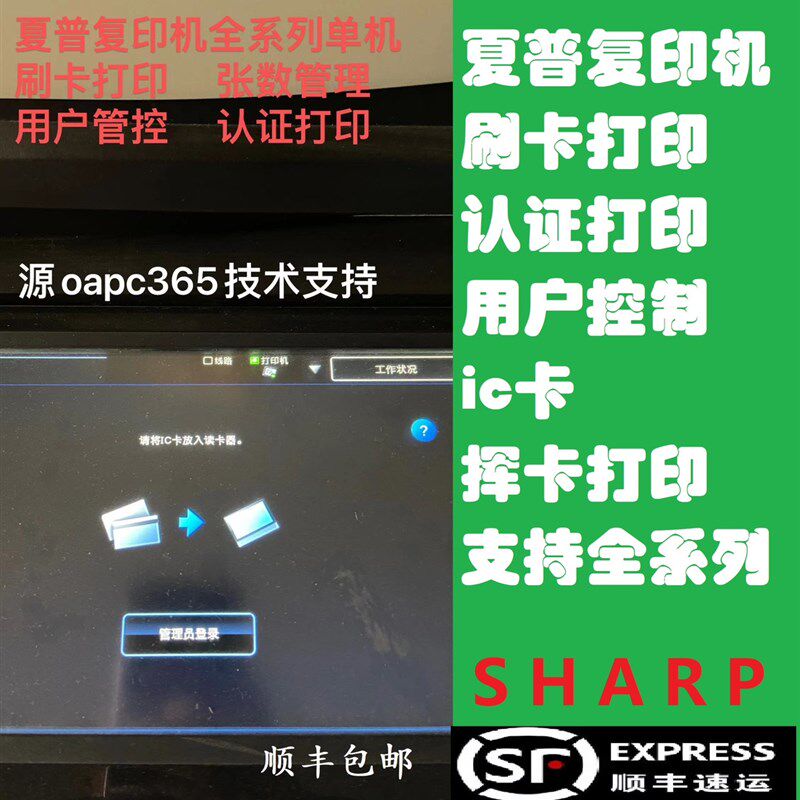 夏普原装专用 刷卡打印 复印机认证系统 读卡器 刷卡机IC卡 ID卡