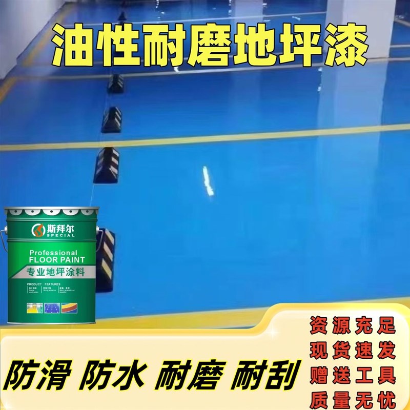 油性双组份环氧树脂地坪漆室外家用车间厂房自流平地面漆耐磨防滑