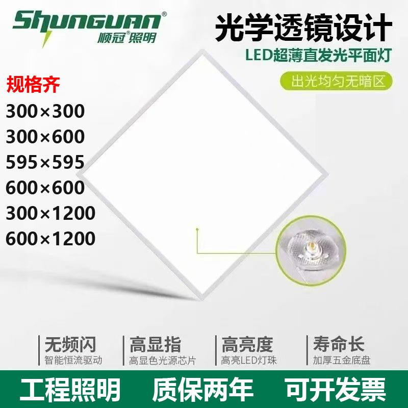 顺冠led格栅灯600x600平板灯集成吊顶灯铝板矿棉石膏板工程平面灯