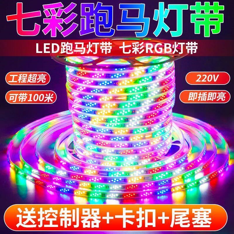 跑马灯夜市爆闪灯带防冻防水霓虹室外七彩变色招牌闪光led软灯条
