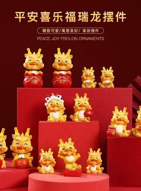 生肖龙年吉祥物汽车中控台装饰国潮可爱摇头龙桌面车载工艺品摆件