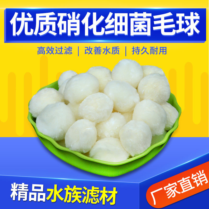 改性纤维球滤料除油田污水过滤生物填料细菌屋水族箱硝化培菌毛球