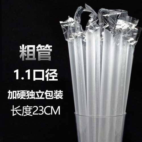 一次性塑料珍珠奶茶吸管独立包装透明23cm硬粗大1.1吸管1000支