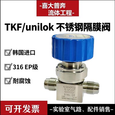 韩国进口1/4VCR公头隔膜阀TKF unilok不锈钢316LEP级耐腐膜片阀