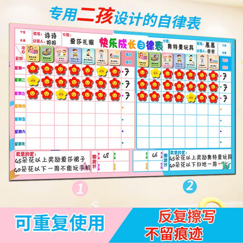 家用二孩成长自律表磁力奖励打卡贴纸好习惯养成表学习计划表墙贴