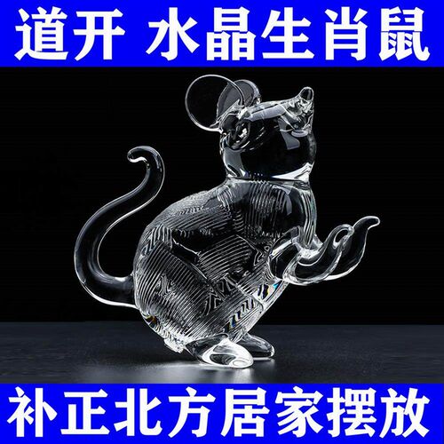 补正北财位水晶十二生肖鼠牛虎兔龙蛇马羊猴鸡狗猪家居工艺品摆件