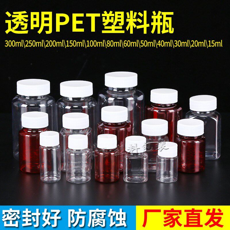 15ml/20/30毫升透明塑料瓶小瓶子分装瓶小药瓶液体带盖密封样品瓶