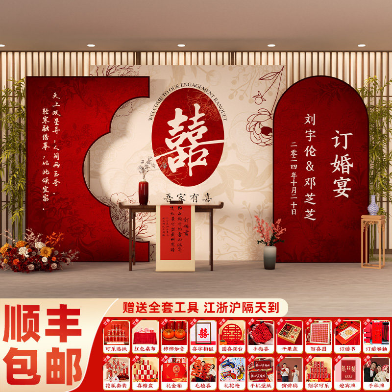 订婚宴布置装饰场景2025背景墙kt板定亲摆件台家里高级用品全套餐