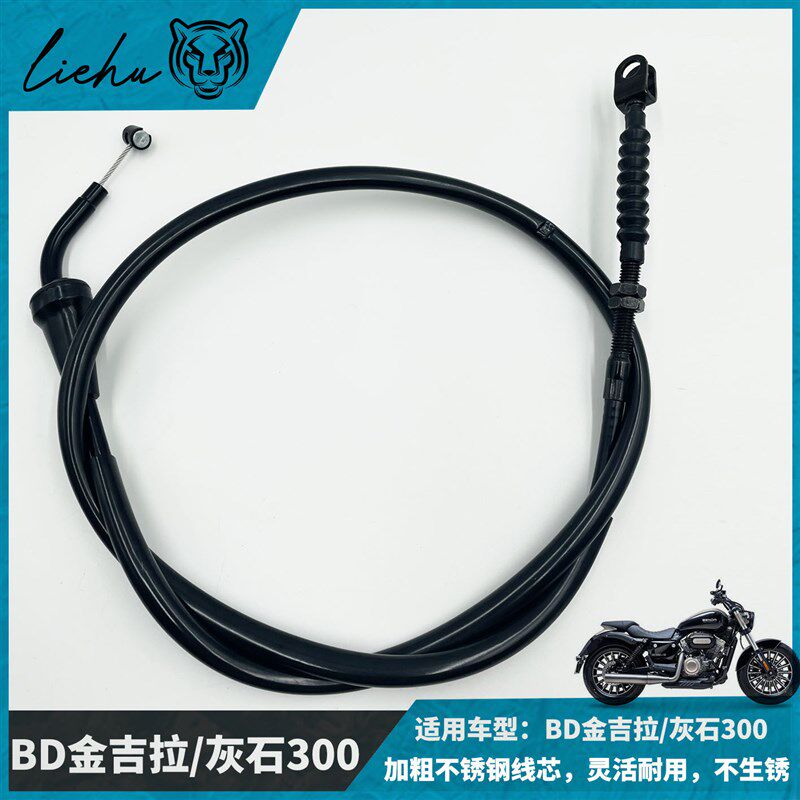 BD奔达金吉拉300/450灰石300/250原长离合线油门改装拉线加高手把图片