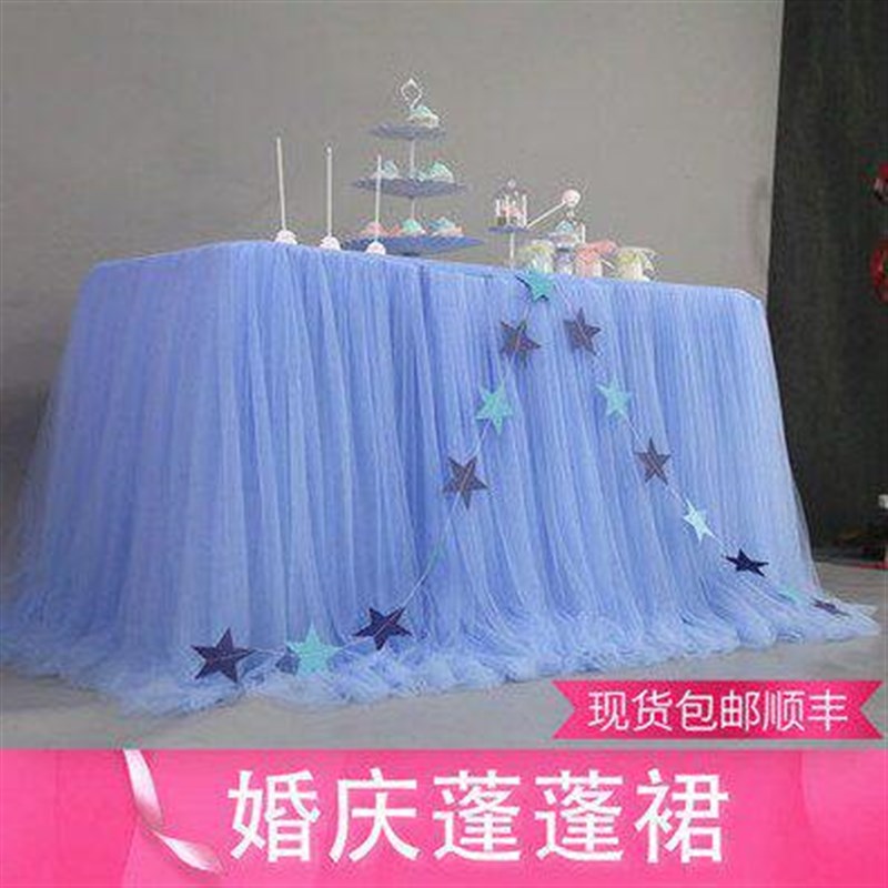 甄选婚庆道具桌布签到台布纱甜品桌布置围裙桌套纱幔桌裙蓬蓬纱桌