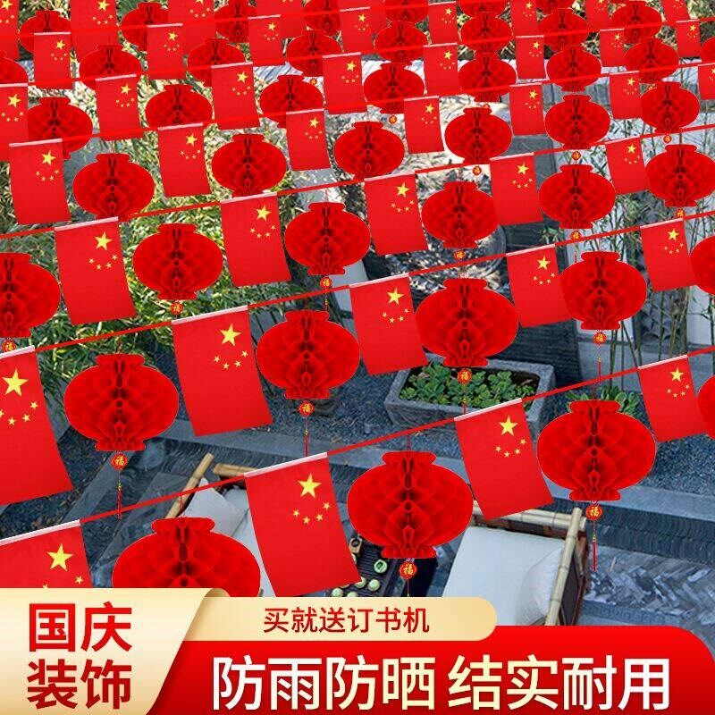 2025新款国庆节主题装饰店内场景布置小灯笼拉旗门店氛围红旗串旗