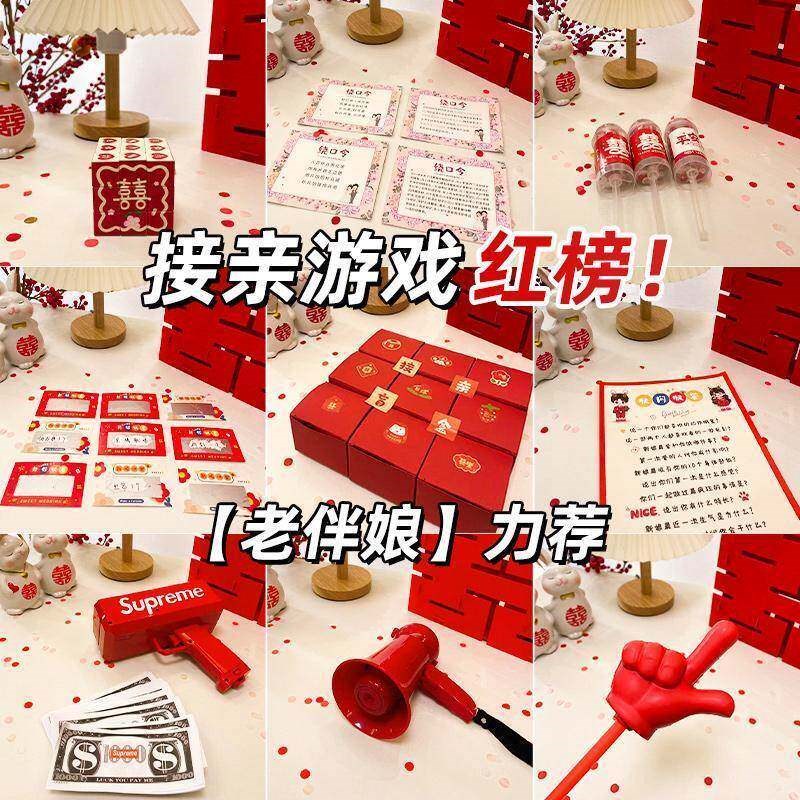 接亲互动游戏拦门堵门看图猜台词结婚道具全套搞怪整蛊新郎小游戏