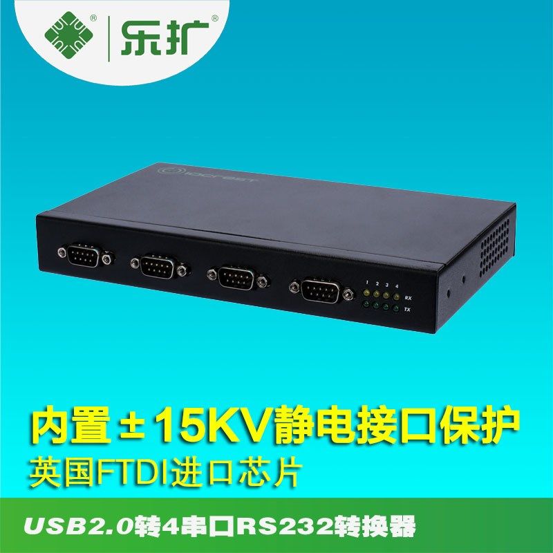 USB转4路RS232串口 DB9针 COM口集线器转换盒FTDI芯片 静电保护