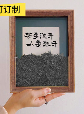 创意手工茶叶装饰画相框摆件茶室办公室装饰挂画茶要泡开人要想开