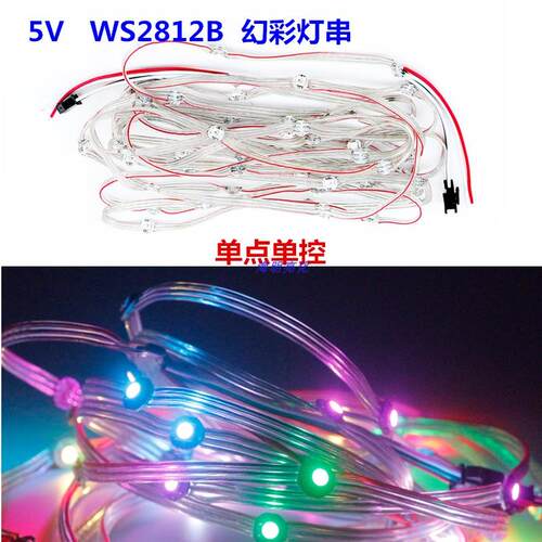 WS2812B幻彩灯串带线小圆点全彩发光字5V可编程单点单控RGB灯串