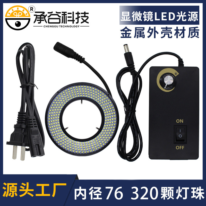 显微镜LED光源环形灯机器视觉检测320灯珠内径100MM可调环形灯圈