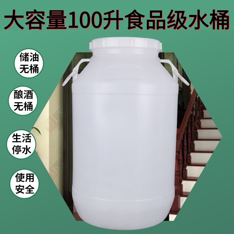 100升食品级塑料桶大容量酵素酿酒发酵圆桶油桶鱼缸储水桶宠粮桶