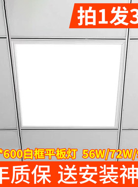 集成吊顶led灯600x600吸顶面板灯铝扣板石膏板嵌入式60乘60平板灯