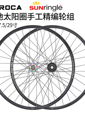 SUNRingle太阳车圈自编轮组26/27.5/29寸桶轴山地120响高强度轮毂