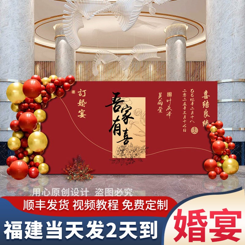 结婚礼订婚宴布置全套装饰摆件摆台kt板中式背景墙定亲套餐迎宾区